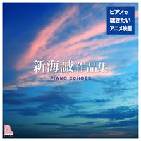 Katawaredoki (from Your Name) - Piano Version