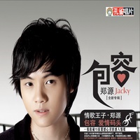 愛需要全心全意