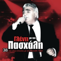 O Dikos Mou O Dromos