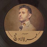 داري يا قلبي
