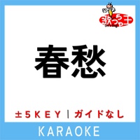 SHUNSHUU No Guide melody Original by Mrs. GREEN APPLE