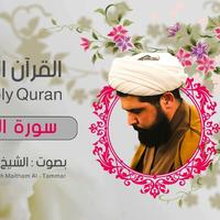 سورة الفاتحة