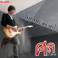 ฝนไม่ได้ตกทุกวัน