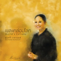 สองแผ่นดินเดียวกัน (Two Cities-One Love)