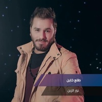 طلع خاين