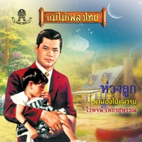 เวทีชีวิต