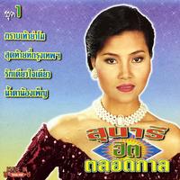 รักเดียวใจเดียว