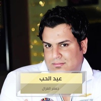 عيد الحب
