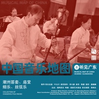 迎仙客 潮州弦丝乐
