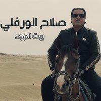 بيت امبجد