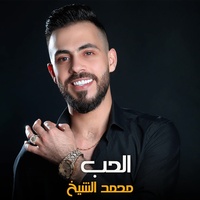 الحب