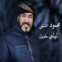 ياليل غير زيد شويه