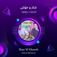 شاز و خؤش