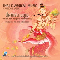จุดธูปเทียน - สาธุการ