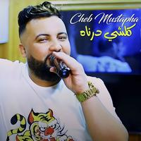 كلشي درناه