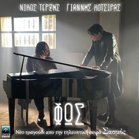 Fos - Original Tv Series "Sasmos" Soundtrack