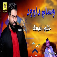 خليني اشوفك