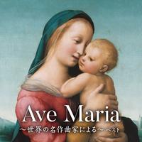 Ave Maria(Caccini)