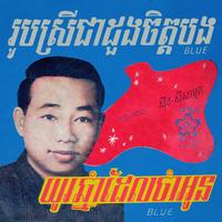 លួចស្រឡាញ់