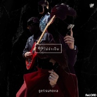 คนไม่จําเป็น