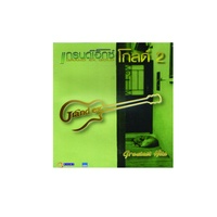 ขอใจให้พี่