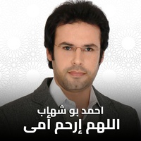 Allahom Erham Omy