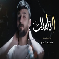 اتأملك