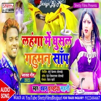 Lahanga Me Ghusal Gahuman Sap - Bhojpuri