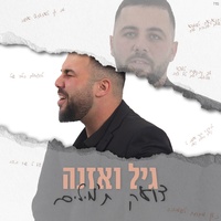 צועק ת'מילים