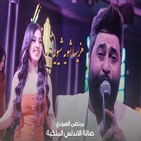 هزيها شويه