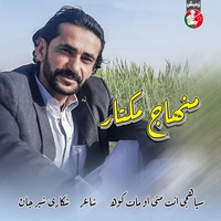Siyajee ent Mani O Maat Kuh