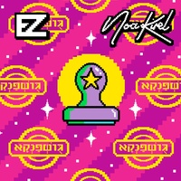גושפנקא (נועה)