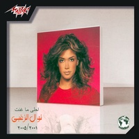 Beyelbaalak - بيلبقلك