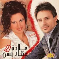 Haga Ghariba - Live