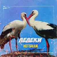 Лелеки