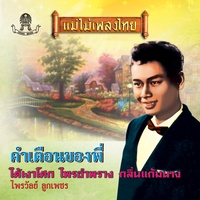 ใต้เงาโศก