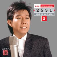 อาลัยรัก