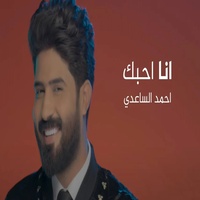 انا احبك