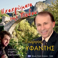 Βγήκα ψηλά και πλάγιασα