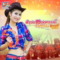 รําวงสงกรานต์คอยพี่