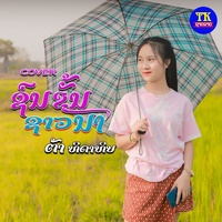 ຊົນຊັ້ນຊາວນາ