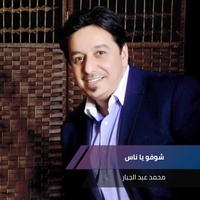 شوفو يا ناس