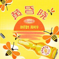 黄昏晓(青春重置计划6特调汽水)