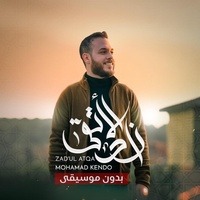 زاد الأتقى (بدون موسيقى)