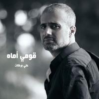 بالدم الحسيني
