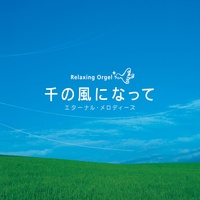 Sen-no Kaze-ni Natte