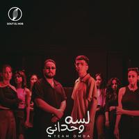 النفسيه عايزه هشتكه - لسه وحدانى