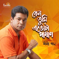 Tui Bujhi Ar