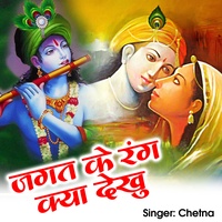 Jagat Ke Rang Kya Dekhu