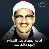 وَقُل رَّبِّ أَدْخِلْنِي مُدْخَلَ صِدْقٍ وَأَخْرِجْنِي مُخْرَجَ صِدْقٍ